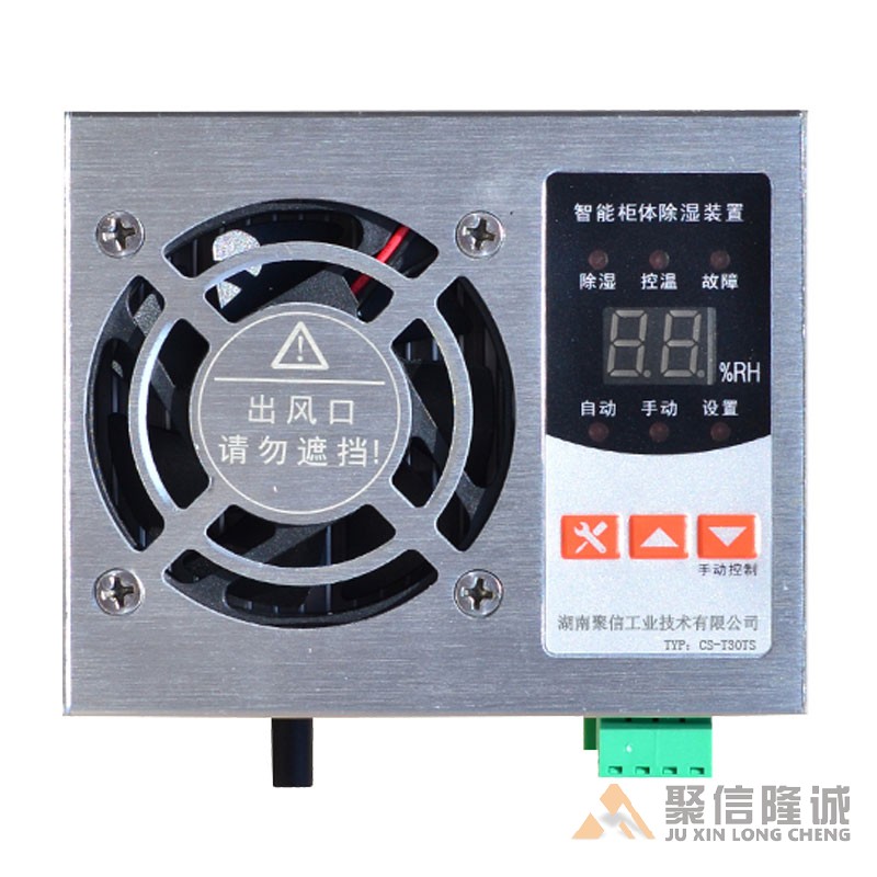 環網柜抽濕裝置【CS-T30型】
